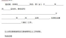 转校房产证明怎么写模板(转校房产证明怎么写模板下载)