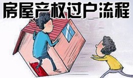 姐妹间房产怎么分户子(姐妹房子过户选择什么方式如何办理)