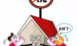 婚姻房产加名字怎么办(婚姻房产加名字怎么办手续)