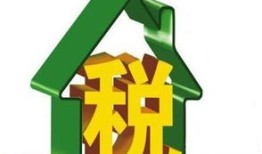 在外地房产交房怎么交的(异地购房交房产税吗)
