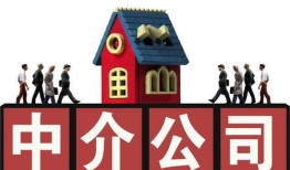 知名房产中介怎么盈利的(房产中介如何盈利)