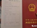 要怎么才能拿到房产证书(如何拿到房产证得流程)