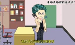 怎么判断男方有没有房产(怎么知道男朋友有没有房子)