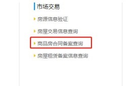 怎么查找房产门牌号(房屋门牌查询)