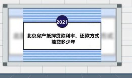 房产抵押贷款怎么样还款(房产抵押贷款怎样还款方式)