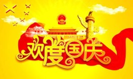 国庆房产现场活动文案怎么写(国庆节房产活动)