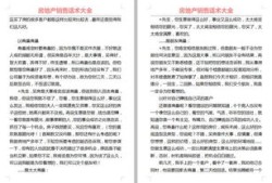 房产销售感谢语言怎么写(房产销售感谢客户话语)