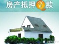 个人借贷房产证怎么抵押(个人借贷房产证怎么抵押出来)
