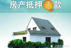 个人借贷房产证怎么抵押(个人借贷房产证怎么抵押出来)