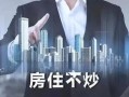 房产直播结束语怎么讲(房产直播说辞)