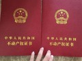 离婚房产证名字怎么变更(离婚房产证名字变更手续要多久办好)