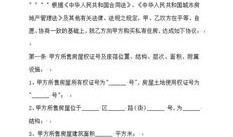 投资房产买卖合同怎么写(投资房产买卖合同怎么写的)