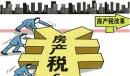 8.4的房产税怎么算(房产税80平一年多少钱)