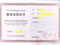 蝴蝶号怎么开通房产资质认证(蝴蝶注册的邀请码是多少)