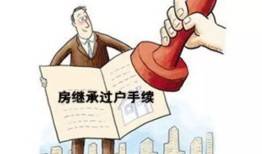 房产继承怎么办继承手续(房产继承手续怎么办,专业经验丰富)