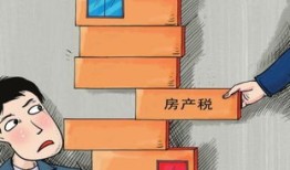 现在房产税怎么试点的(房产税如何试点)