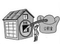 房产封屋抓人怎么办理(房屋封户是什么意思)