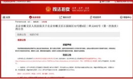 法院拍卖房产怎么网签(法院拍卖房产怎么网签登记)
