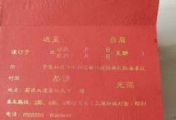 做房产的婚礼邀请怎么写(做房产的婚礼邀请怎么写简短)