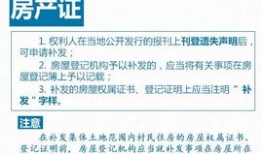 怎么知道房产证在补办(怎么知道房产证在补办呢)