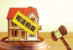 法院变卖房产怎么交付的(法院变卖房最担心的是什么)