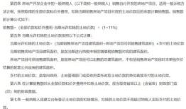 房产公司土地款怎么抵扣(房地产企业土地款抵扣账务处理)