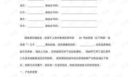 房产签约表怎么写范文模板(房产签约流程表)