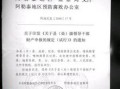 公布破产怎么处理房产证(破产财产公开处置的法律规定)