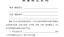 转让的房产出售怎么收税(转让房产怎么交税)