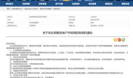 房产停贷风暴通知怎么写(房地产停贷)