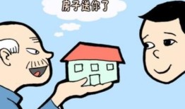 怎么把房产给家人最划算(怎样把房产给子女最划算)