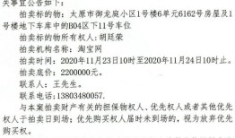 拍卖房产的公告怎么写(拍卖房子公告)