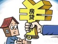 房产转经营贷后怎么卖掉(房贷转经营性抵押贷款)