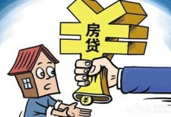 房产转经营贷后怎么卖掉(房贷转经营性抵押贷款)