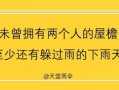 和房产有关话题文案怎么写(和房产有关话题文案怎么写好)