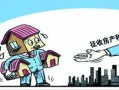 出售澳洲房产税怎么收税(澳洲房产出售交税)