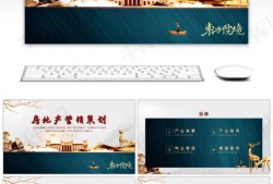 房产行业招商方案模板怎么写(房地产招商方案模板)