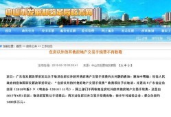 房产买卖怎么最省手续费(房产买卖怎么最省手续费呢)