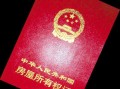 怎么看懂房产证名字(怎么看懂房产证名字是否正确)