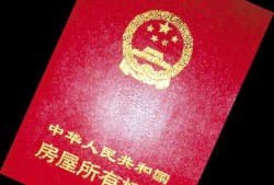 怎么看懂房产证名字(怎么看懂房产证名字是否正确)