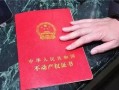 提前拿房产本怎么办(提前拿房产证需要什么资料)
