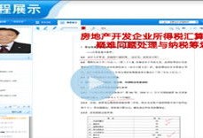 房产项目所得税怎么交税(房地产项目所得税费用怎么算)