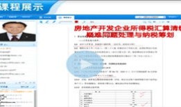 房产项目所得税怎么交税(房地产项目所得税费用怎么算)