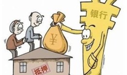 房产抵押贷款不还怎么办(房产抵押贷款若还不上款会咋样)