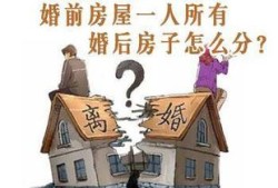 爸爸二婚房产怎么分割(爸爸二婚后财产如何分)