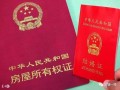 惠水农村房产证怎么收费(农村房产证办理收费标准)