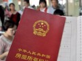 兴义房产证契税怎么算(兴义房产交易中心)