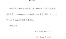 房产亲属关系证明怎么写(房产亲属关系证明怎么写范文)