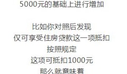 房产抵扣个税夫妻怎么填(房产抵扣个税夫妻怎么填信息)