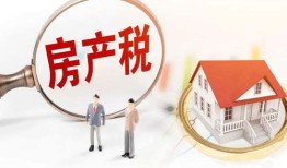 疫情期间房产税怎么退还(疫情期间房产税怎么退还的)